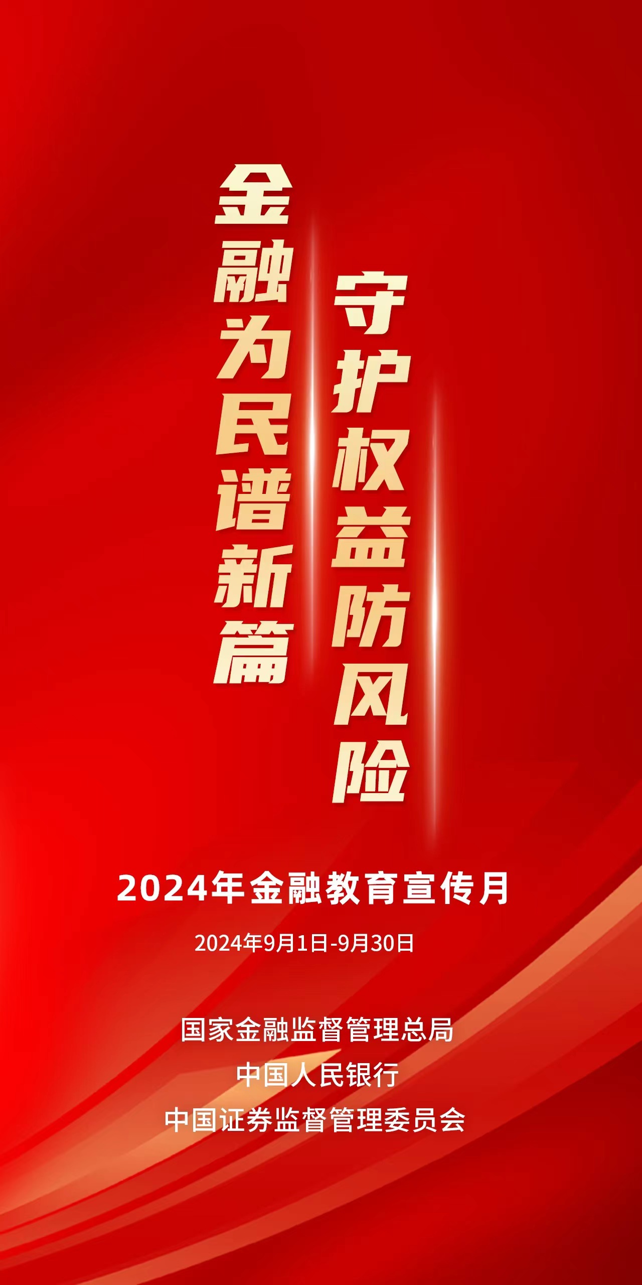 金融為民譜新篇 守護權益防風險.jpg